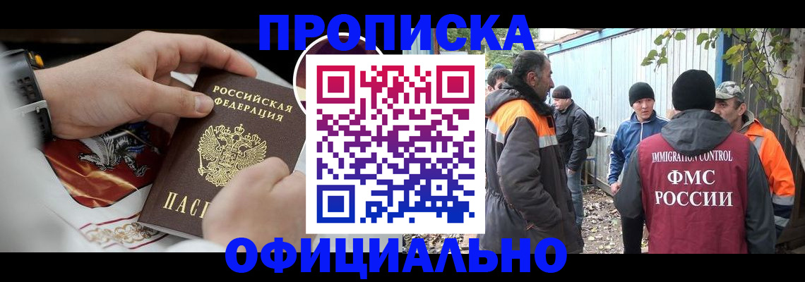 временная прописка в Владикавказе
